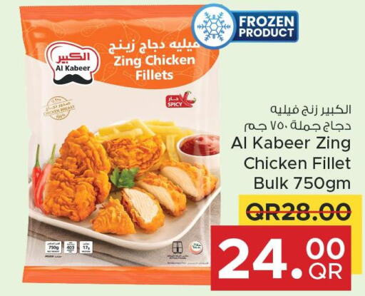 AL KABEER Chicken Fillet  in مركز التموين العائلي in قطر - الريان