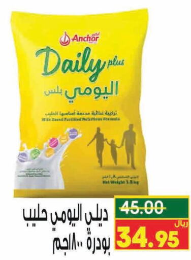 ANCHOR Milk Powder  in كرز هايبرماركت in مملكة العربية السعودية, السعودية, سعودية - عنيزة