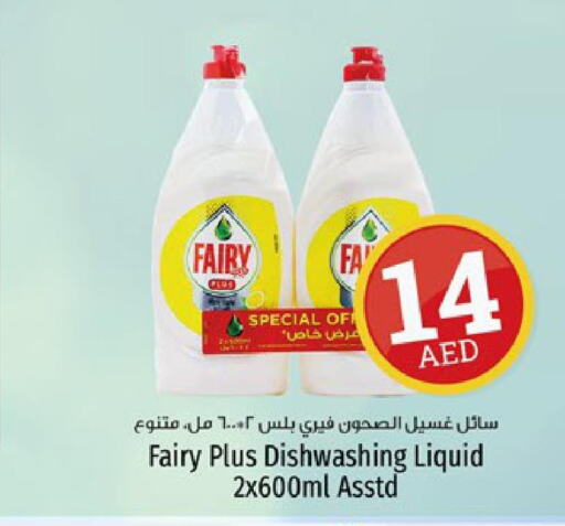 FAIRY   in Kenz Hypermarket in UAE - Sharjah / Ajman
