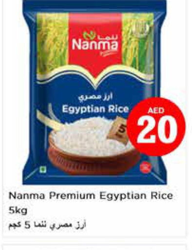 NANMA Egyptian / Calrose Rice  in نستو هايبرماركت in الإمارات العربية المتحدة , الامارات - الشارقة / عجمان