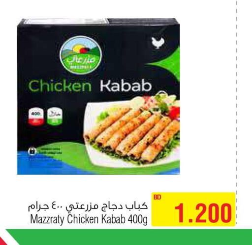  Chicken Kabab  in Al Helli in Bahrain