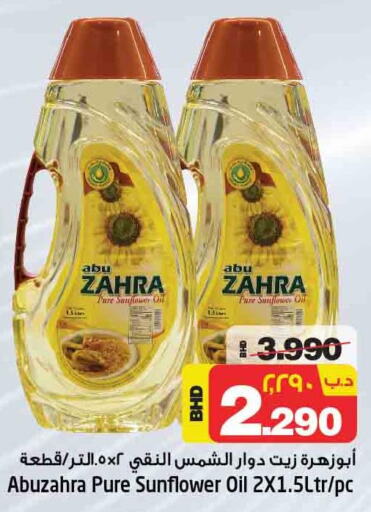 ABU ZAHRA Sunflower Oil  in نستو in البحرين