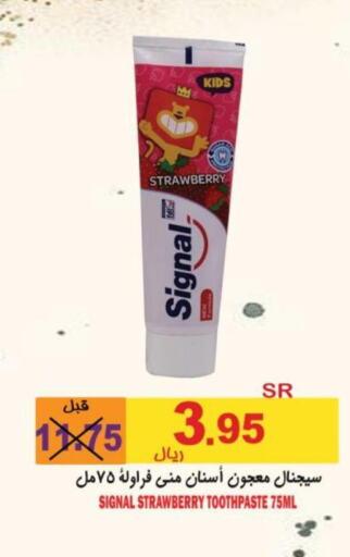 SIGNAL Toothpaste  in أسواق بن ناجي in مملكة العربية السعودية, السعودية, سعودية - خميس مشيط