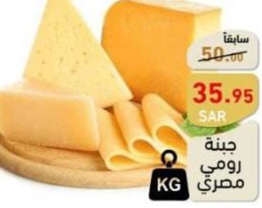  Roumy Cheese  in Aswaq Ramez in KSA, Saudi Arabia, Saudi - Dammam