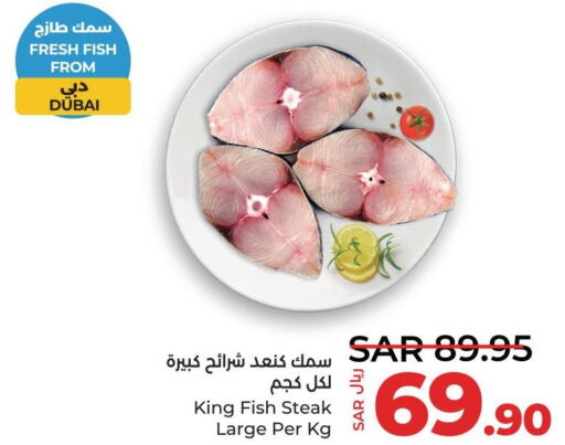  King Fish  in لولو هايبرماركت in مملكة العربية السعودية, السعودية, سعودية - القطيف‎