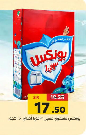 BONUX Detergent  in Al Amer Market in KSA, Saudi Arabia, Saudi - Al Hasa