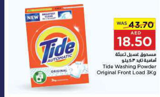 TIDE Detergent  in جمعية العين التعاونية in الإمارات العربية المتحدة , الامارات - ٱلْعَيْن‎