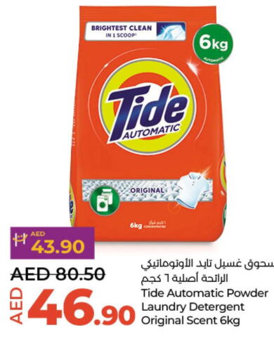 TIDE Detergent  in لولو هايبرماركت in الإمارات العربية المتحدة , الامارات - ٱلْعَيْن‎