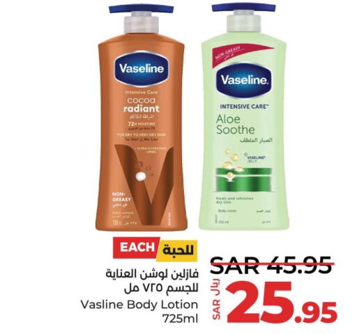 VASELINE Body Lotion & Cream  in لولو هايبرماركت in مملكة العربية السعودية, السعودية, سعودية - القطيف‎