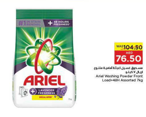 ARIEL Detergent  in ايـــرث سوبرماركت in الإمارات العربية المتحدة , الامارات - أبو ظبي