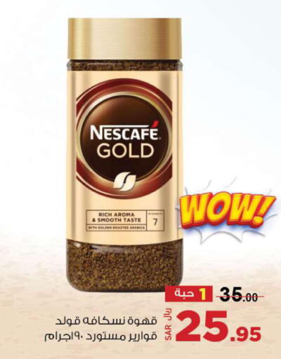 NESCAFE GOLD Coffee  in مخازن سوبرماركت in مملكة العربية السعودية, السعودية, سعودية - الرياض