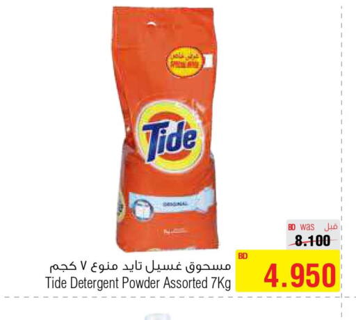TIDE Detergent  in Al Helli in Bahrain