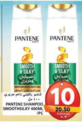 PANTENE Shampoo / Conditioner  in جراند هايبر ماركت in الإمارات العربية المتحدة , الامارات - الشارقة / عجمان