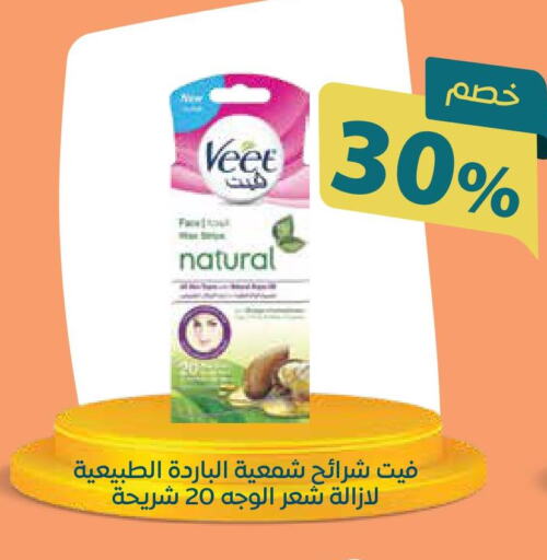 VEET Hair Remover Cream  in صيدليات غاية in مملكة العربية السعودية, السعودية, سعودية - الطائف