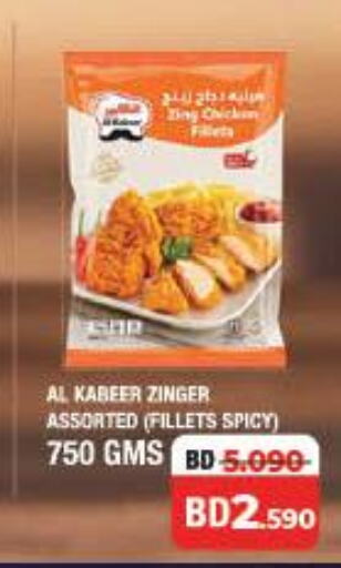 AL KABEER Chicken Zinger  in لولو هايبر ماركت in البحرين