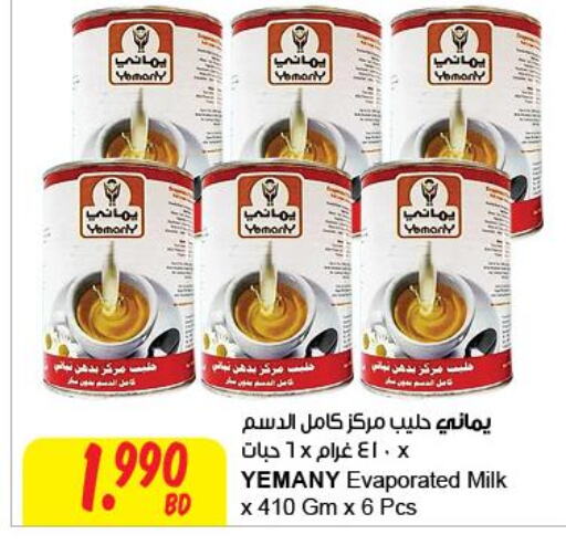  Evaporated Milk  in مركز سلطان in البحرين
