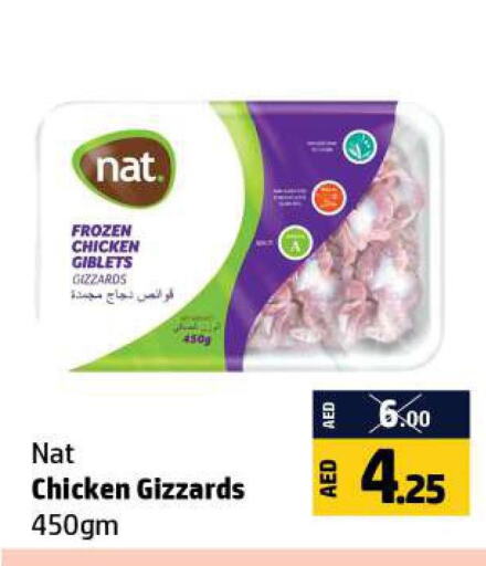 NAT Chicken Gizzard  in الحوت  in الإمارات العربية المتحدة , الامارات - رَأْس ٱلْخَيْمَة