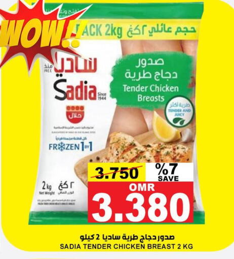 SADIA Chicken Breast  in الجودة والتوفير in عُمان - مسقط‎