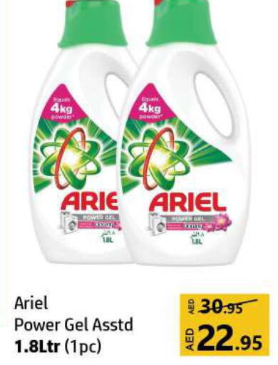 ARIEL Detergent  in الحوت  in الإمارات العربية المتحدة , الامارات - الشارقة / عجمان