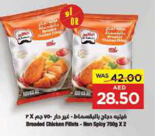  Chicken Fillet  in ايـــرث سوبرماركت in الإمارات العربية المتحدة , الامارات - الشارقة / عجمان