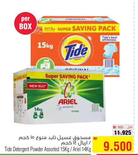ARIEL Detergent  in Al Helli in Bahrain