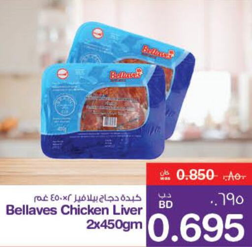 Chicken Liver  in MegaMart & Macro Mart  in Bahrain