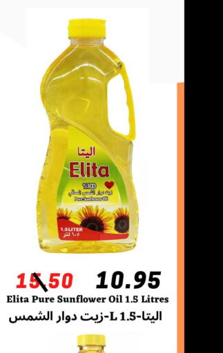  Sunflower Oil  in Arab Wissam Markets in KSA, Saudi Arabia, Saudi - Riyadh