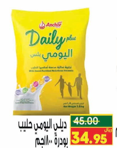ANCHOR Milk Powder  in نزهة ماركت in مملكة العربية السعودية, السعودية, سعودية - عنيزة