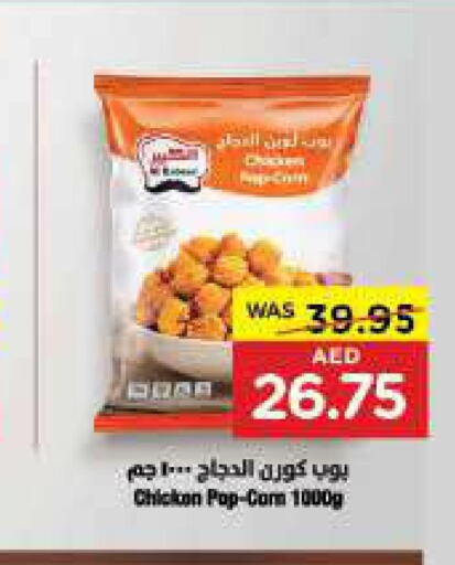  Chicken Pop Corn  in جمعية العين التعاونية in الإمارات العربية المتحدة , الامارات - أبو ظبي