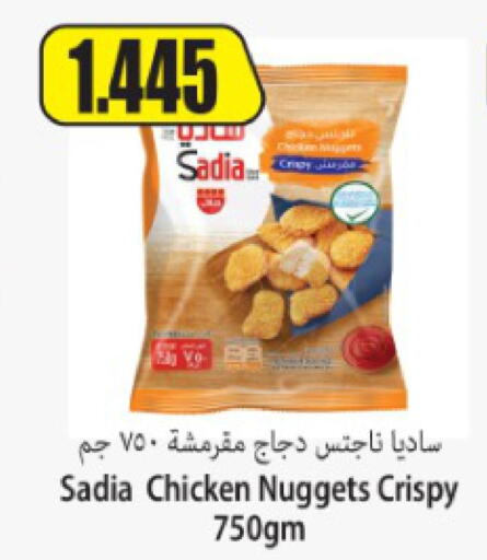 SADIA Chicken Nuggets  in Locost Supermarket in Kuwait - Kuwait City