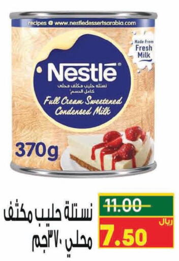NESTLE Condensed Milk  in كرز هايبرماركت in مملكة العربية السعودية, السعودية, سعودية - عنيزة