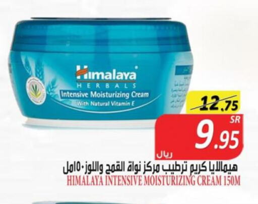 HIMALAYA Face cream  in Bin Naji Market in KSA, Saudi Arabia, Saudi - Khamis Mushait