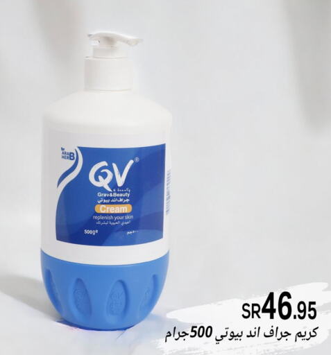QV Face cream  in ركن العائلة in مملكة العربية السعودية, السعودية, سعودية - الرياض