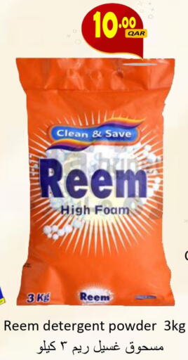 REEM Detergent  in مجموعة ريجنسي in قطر - أم صلال