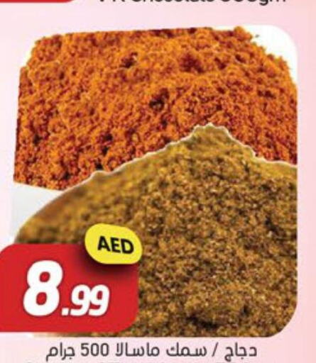  Dried Herbs  in سوق المبارك هايبرماركت in الإمارات العربية المتحدة , الامارات - الشارقة / عجمان