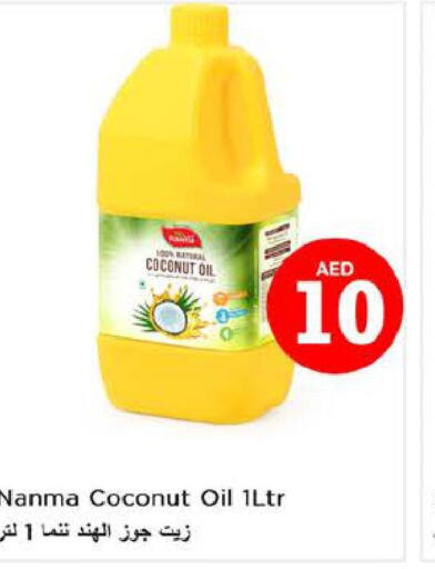 NANMA Coconut Oil  in نستو هايبرماركت in الإمارات العربية المتحدة , الامارات - دبي