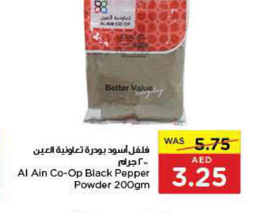  Spices / Masala  in جمعية العين التعاونية in الإمارات العربية المتحدة , الامارات - أبو ظبي