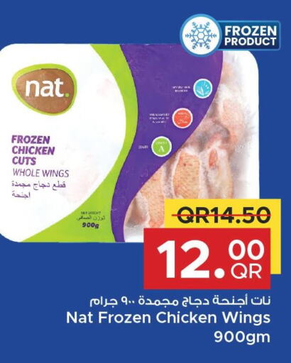NAT Chicken wings  in مركز التموين العائلي in قطر - أم صلال