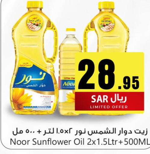 NOOR Sunflower Oil  in We One Shopping Center in KSA, Saudi Arabia, Saudi - Dammam