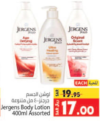 JERGENS Body Lotion & Cream  in كبايان هايبرماركت in مملكة العربية السعودية, السعودية, سعودية - جدة