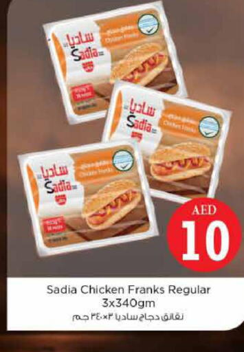 SADIA Chicken Franks  in نستو هايبرماركت in الإمارات العربية المتحدة , الامارات - دبي