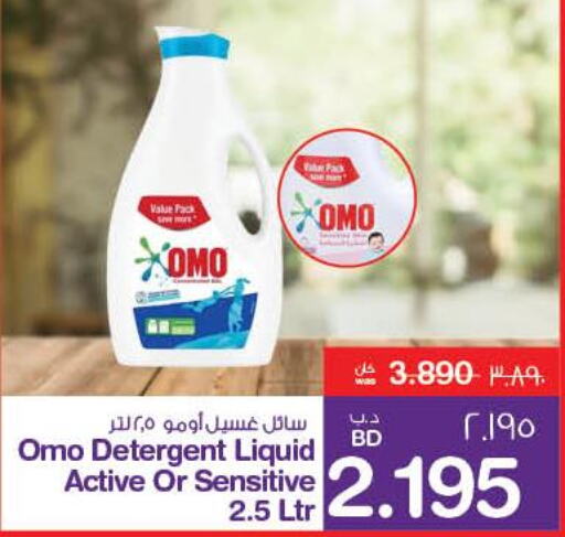 OMO Detergent  in ميغا مارت و ماكرو مارت in البحرين