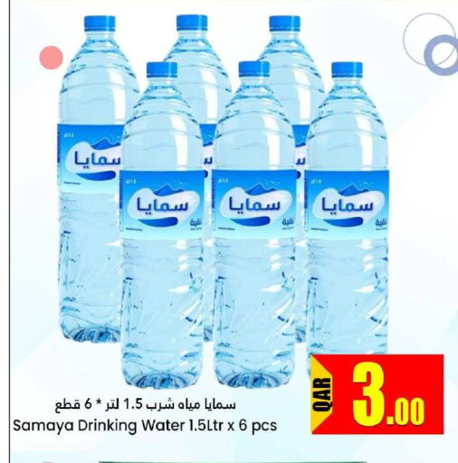 RAYYAN WATER   in دانة هايبرماركت in قطر - الوكرة