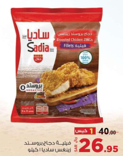 SADIA Chicken Fillet  in مخازن سوبرماركت in مملكة العربية السعودية, السعودية, سعودية - الرياض