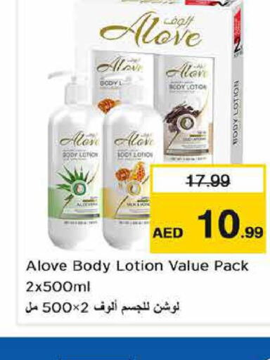 alove Body Lotion & Cream  in Last Chance  in UAE - Sharjah / Ajman
