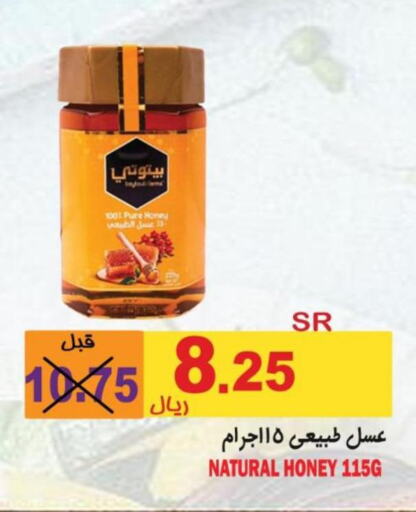  Honey  in أسواق بن ناجي in مملكة العربية السعودية, السعودية, سعودية - خميس مشيط