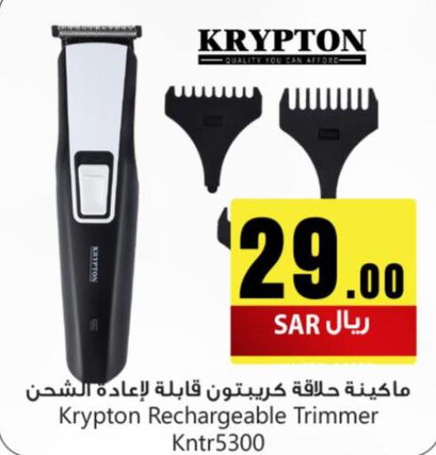 KRYPTON Remover / Trimmer / Shaver  in We One Shopping Center in KSA, Saudi Arabia, Saudi - Dammam