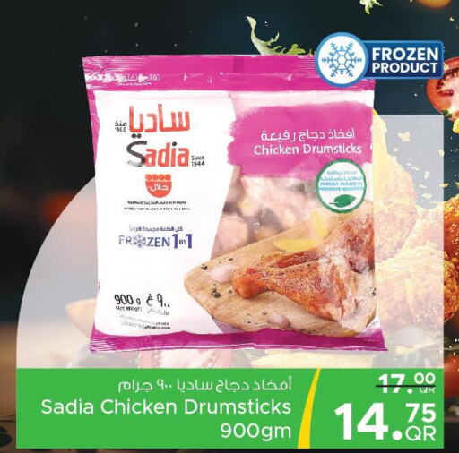 SADIA Chicken Drumsticks  in مركز التموين العائلي in قطر - الشحانية