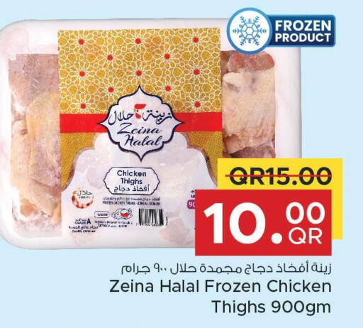  Chicken Thighs  in مركز التموين العائلي in قطر - الريان