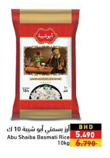  Basmati Rice  in رامــز in البحرين